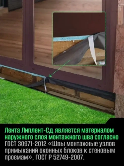 Лента пароизоляционная наружная для окон и дверей /Липлент СД 100/ 25 метров
