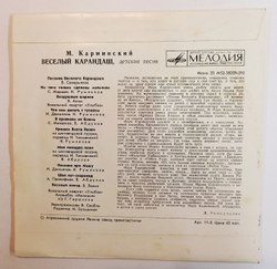 М. Карминский Веселый Карандаш (Детские Песни) 7 дюймов (USSR 1975)