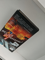 Развалинами Пентагона удовлетворен! Война 2030