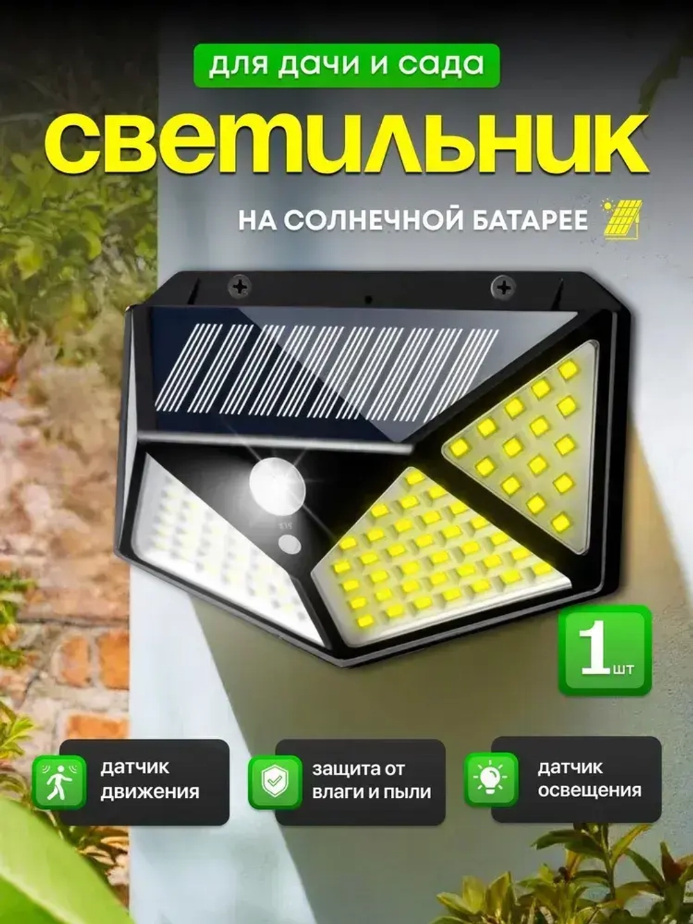 Светильник с датчиком движения 1 штука