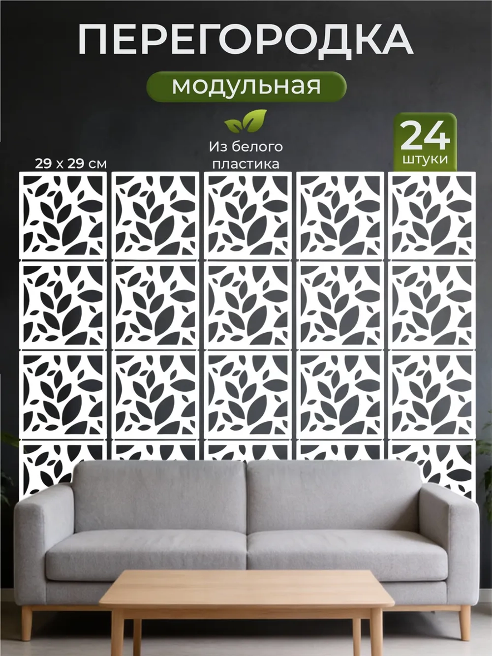 Ширма перегородка для зонирования