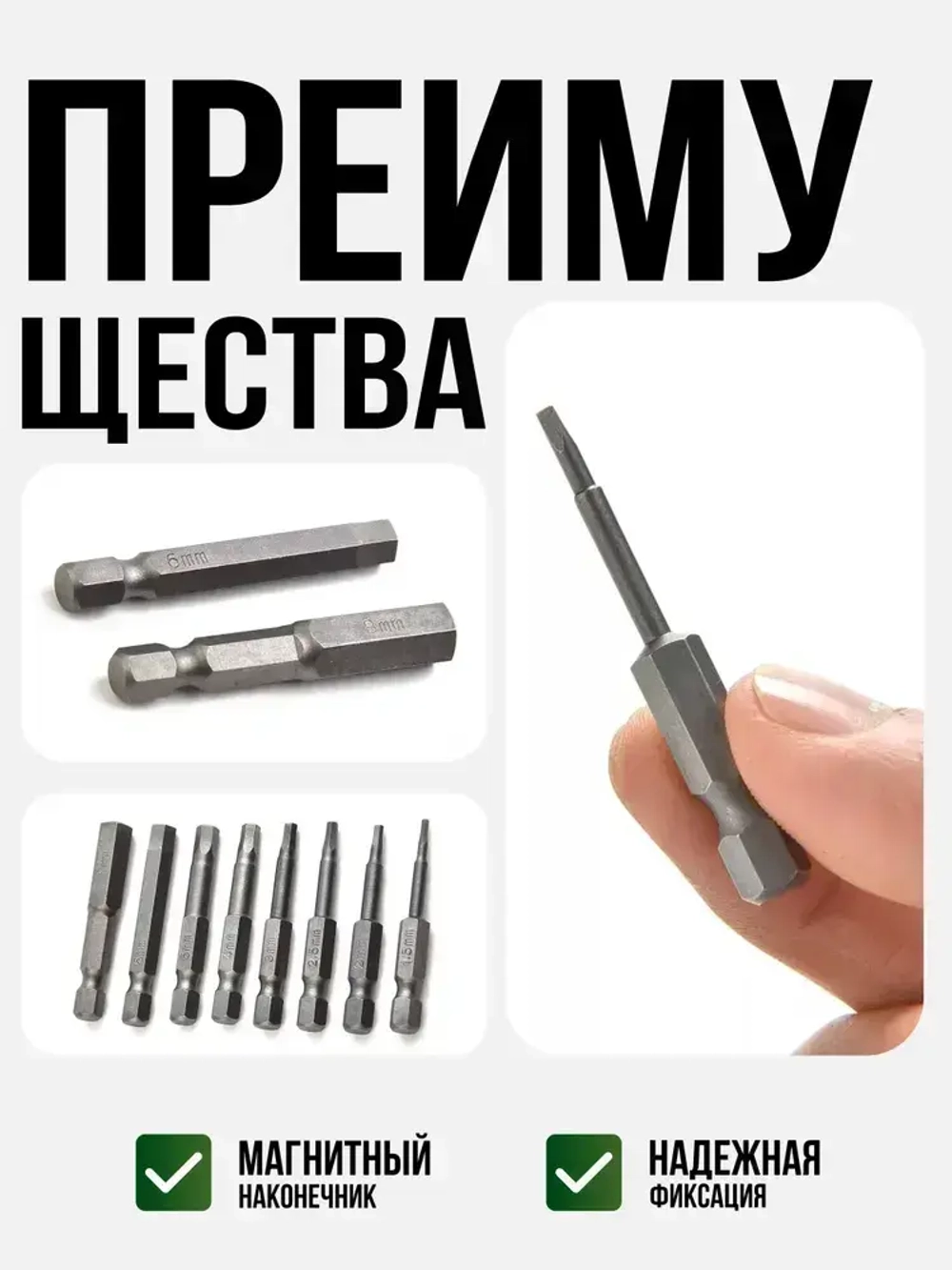 Набор магнитных шестигранных бит для дрели, шуруповерта, 8 шт