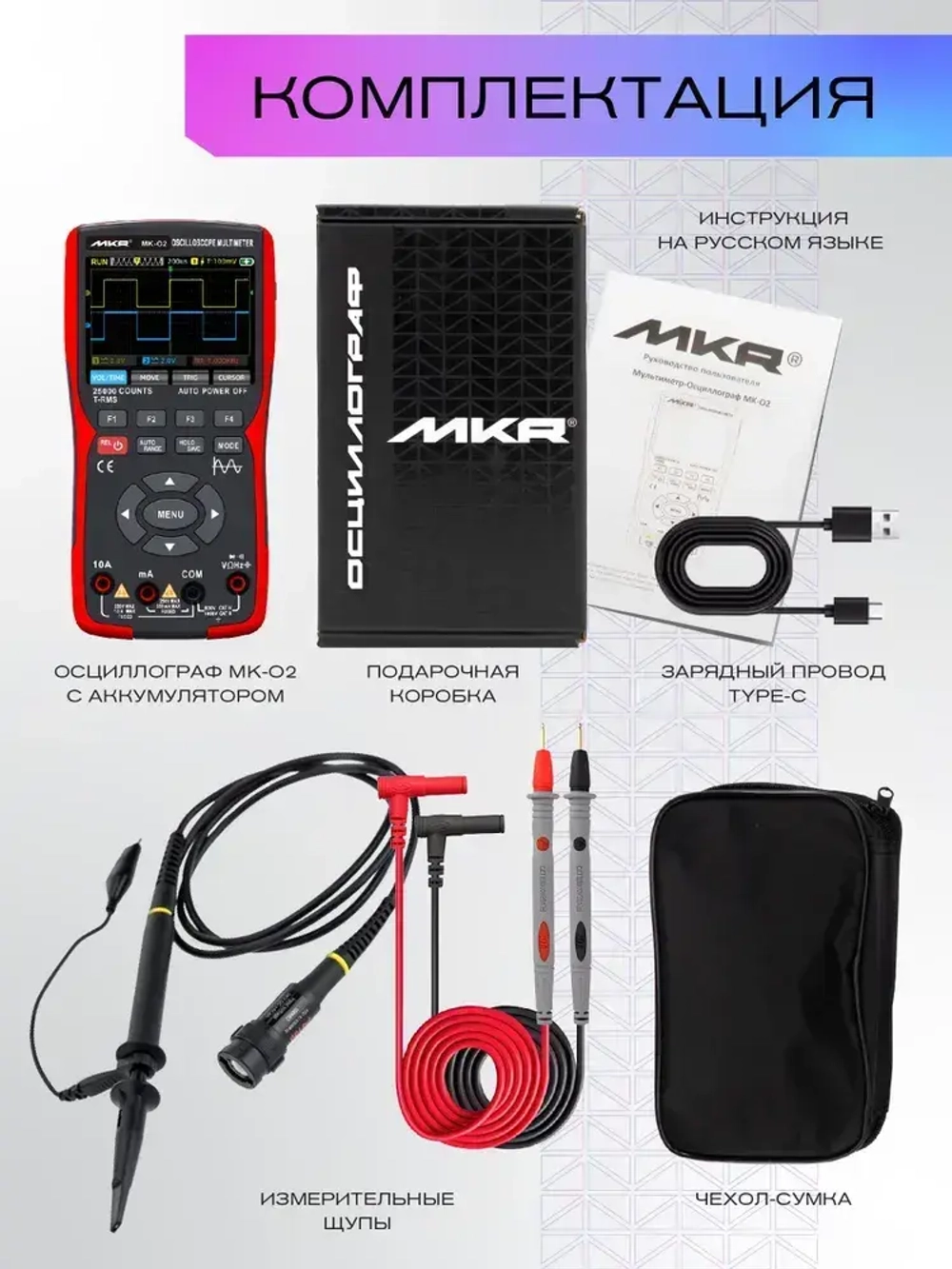 Осциллограф цифровой MKR MK-O2 мультиметр двухканальный