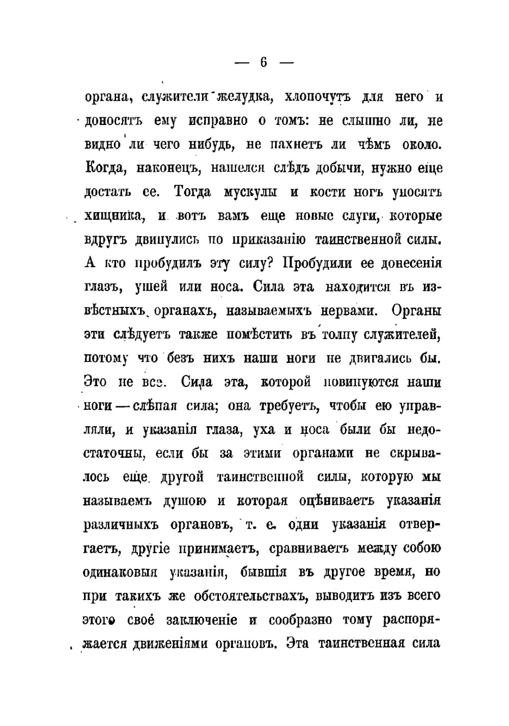 Слуги желудка. Письма о физиологической жизни человека | Масе Жан