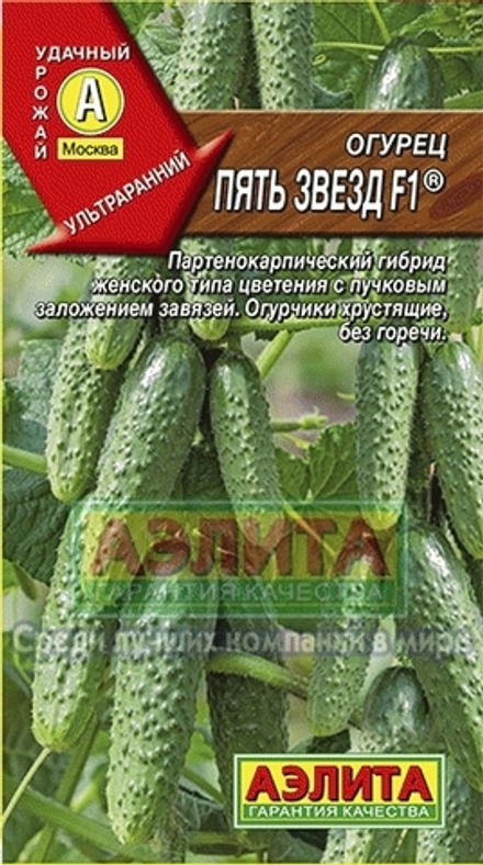 Огурец Пять звезд F1 ультраранний Аэлита