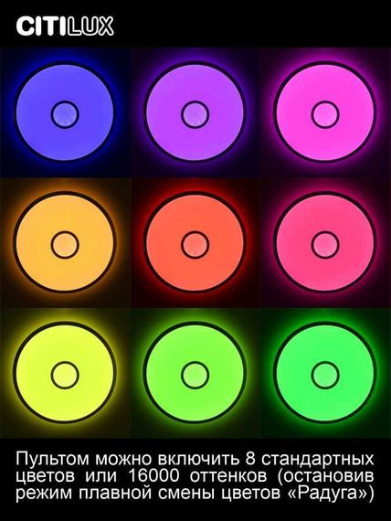 Потолочный светодиодный светильник Citilux Старлайт Смарт CL703A30G