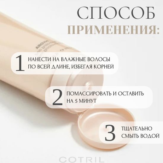 Cotril Увлажняющая маска для волос HYDRATING AND ANTI-OXIDIZING MASK, 500 мл