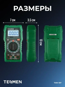 Мультиметр цифровой с прозвонкой TESMEN TMM-187, 4000 отсчетов, тестер электрический, измеритель тока автомобильный