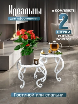 Подставки 2 штуки белая Ника-6