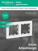 ATLASDESIGN 2-постовая РАМКА, универсальная, ЛОТОС
