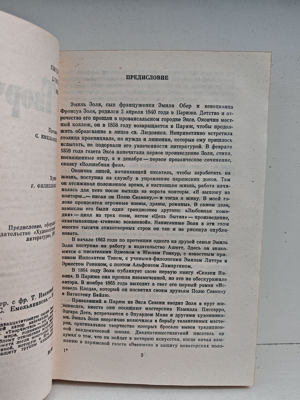 Творчество. Роман