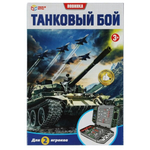 Танковый бой, коробка B1926203-R3 (Умные игры)