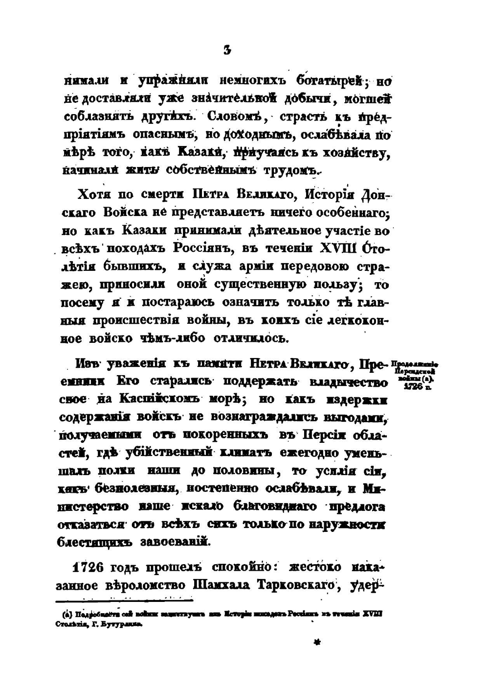 История Донского войска. Часть 2 | В. Броневский