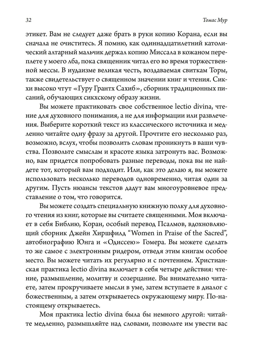 Своя собственная религия. Руководство по созданию личной духовности в светском мире