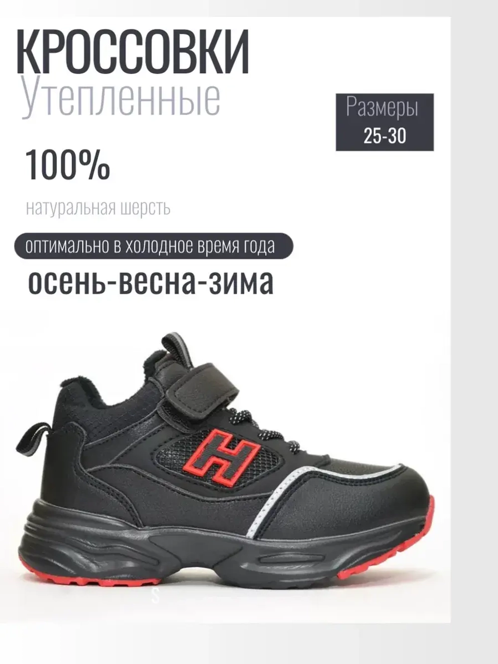Кроссовки утепленные