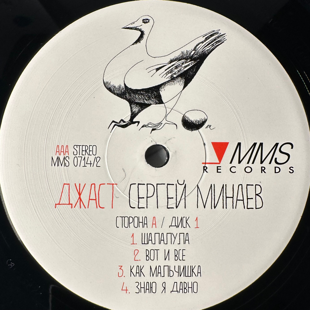 Сергей Минаев ‎– Джаст 2LP (Россия 2018г.)