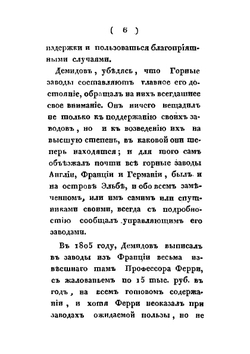 Воспоминания о тайном советнике Н. Н. Демидове | П. П. Свиньин
