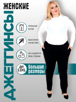 Джеггинсы женские с мехом прямые больших размеров 9