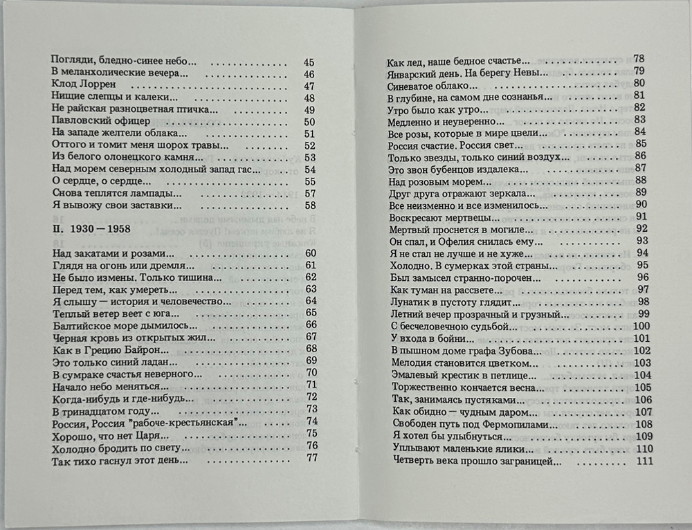 Иванов Г.В. Стихотворения / сост. Ю.М. Кублановский [автограф]. Париж: YMCA—PRESS, [1987]. 143, [6]