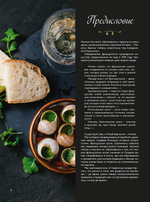 Большая история гастрономии. Кулинарное искусство Франции: от Средневековья до Новейшего времени