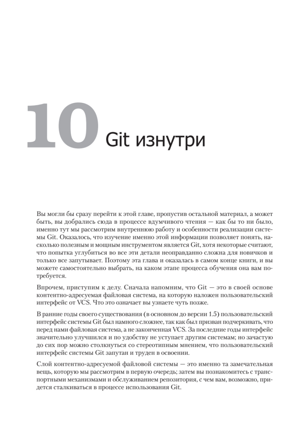 Git для профессионального программиста Подробное описание самой популярной системы контроля версий.