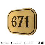 Номерок на дверь квартиры 671, для кабинета, офиса, шильдик 9 х 7 см, золотистый, Айдентика Технолоджи