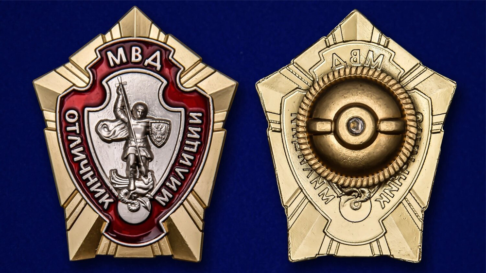 Знак МВД "Отличник милиции"