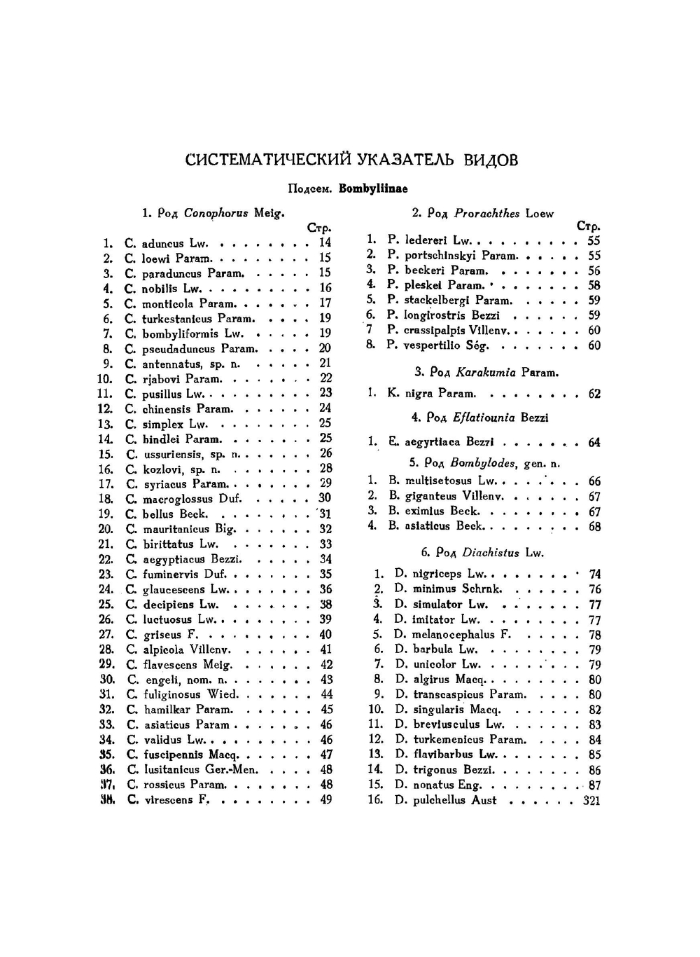 Фауна СССР. Насекомые двукрылые. Том IX. Выпуск 2. Сем. Bombyliidae (подсем. Bombyliinae) | Парамонов С.Я.