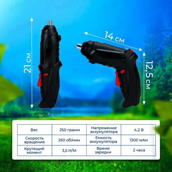 Шуруповёрт