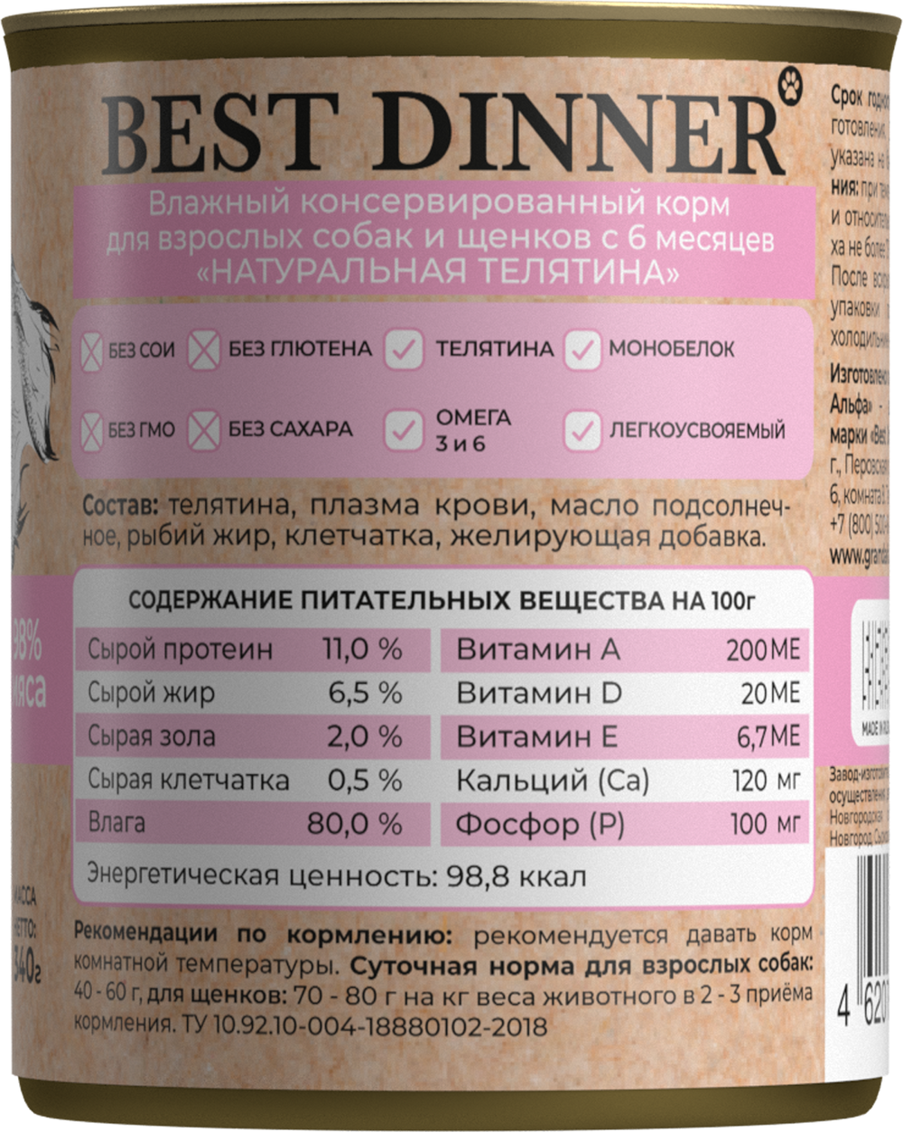 Best Dinner High Premium консервы для взрослых собак и щенков натуральная Телятина 340 г