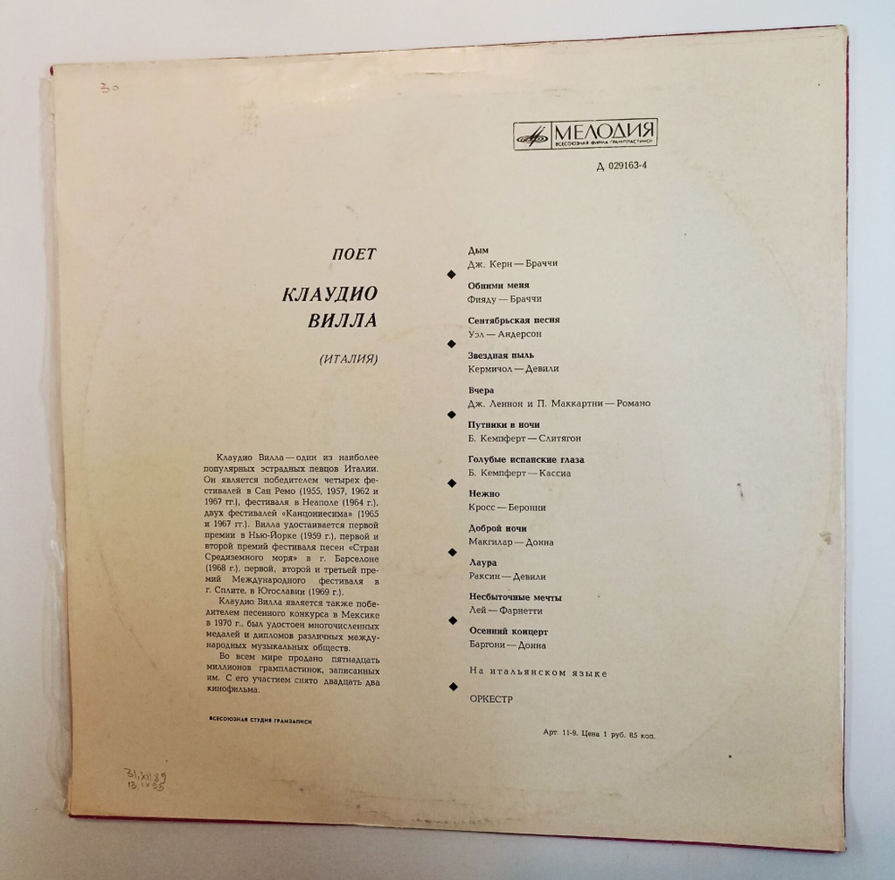 Винтажная виниловая пластинка LP Клаудио Вилла Claudio Villa Поет Клаудио Вилла (СССР 1970)
