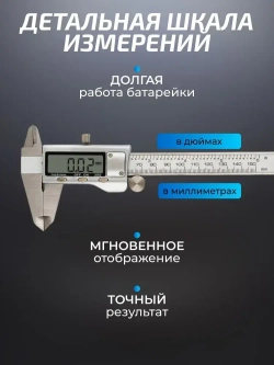 Штангенциркуль электронный цифровой металлический до 150 мм