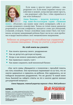 Секреты спокойствия "ленивой мамы"