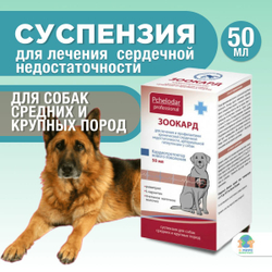Зоокард Средство для лечения заболеваний сердца у кошек, Суспензия 25 мл, Пчелодар. Рамиприл.
