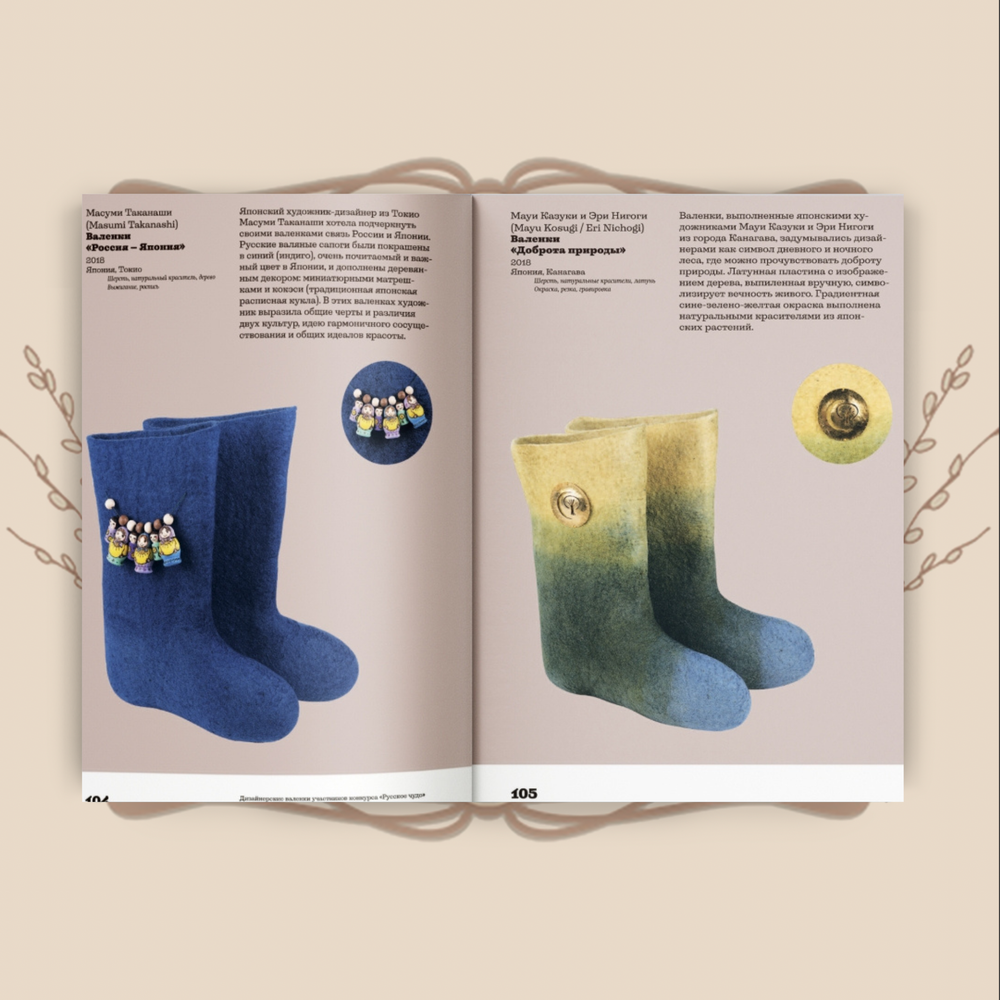 Валенки. История и традиция валяльного промысла