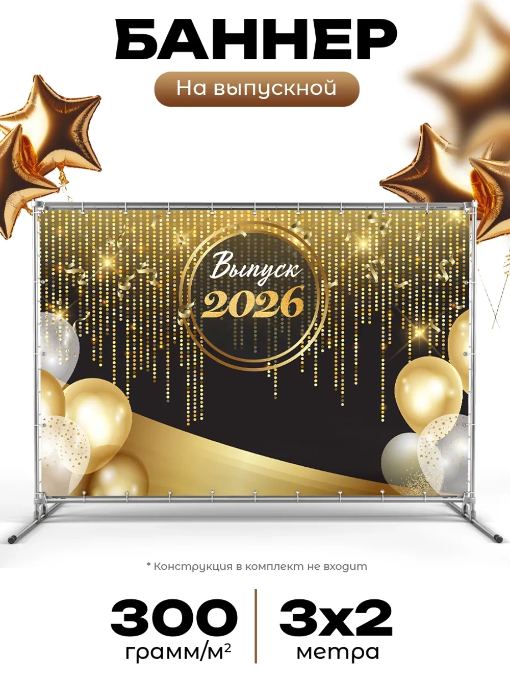 Фотофон на выпускной