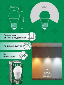 Лампа SAFFIT Е27 G45 Шар 15Вт(150Вт) 4000K естественный свет