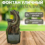 Фонтан уличный пень Dw-fontain/dwf 45х45х100см