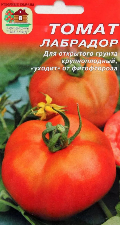 Томат Лабрадор 20 шт СМТ-405