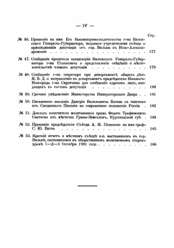 Труды о Съезде старообрядцев всего Северо-Западного, Привислянского и Прибалтийского краев и других городов Российской империи, состоявшемся в города Вильне 25-27 января 1906 г | Нет автора