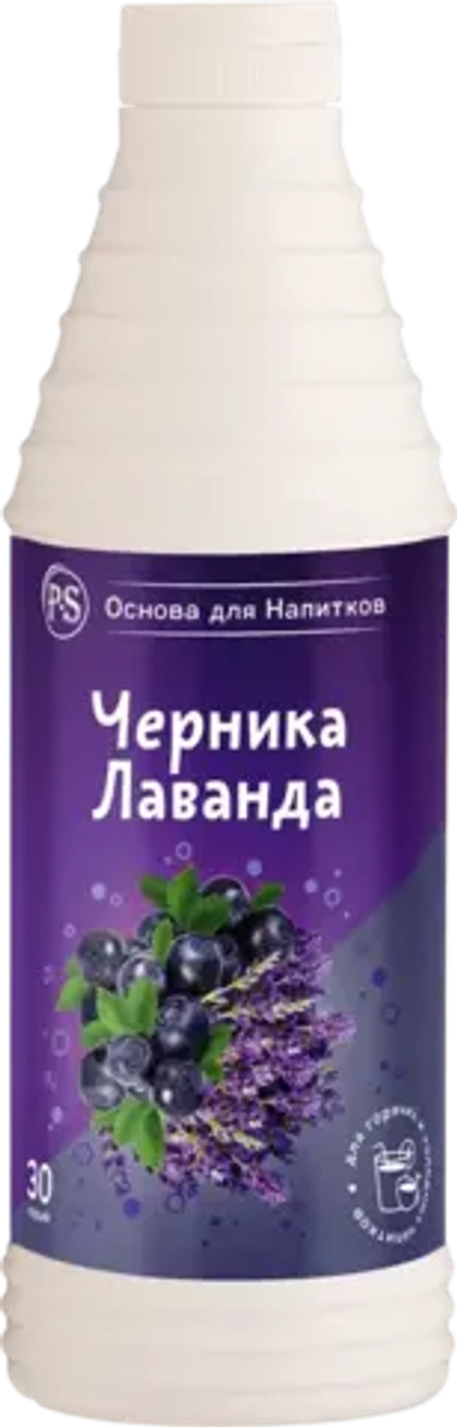 Черника-Лаванда 1 кг основа для напитков, PS