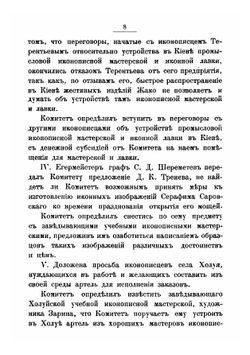 Иконописный сборник. Выпуск I | К.М. Оболенский