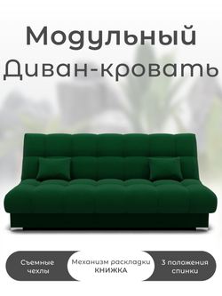 Диван Фиеста-1