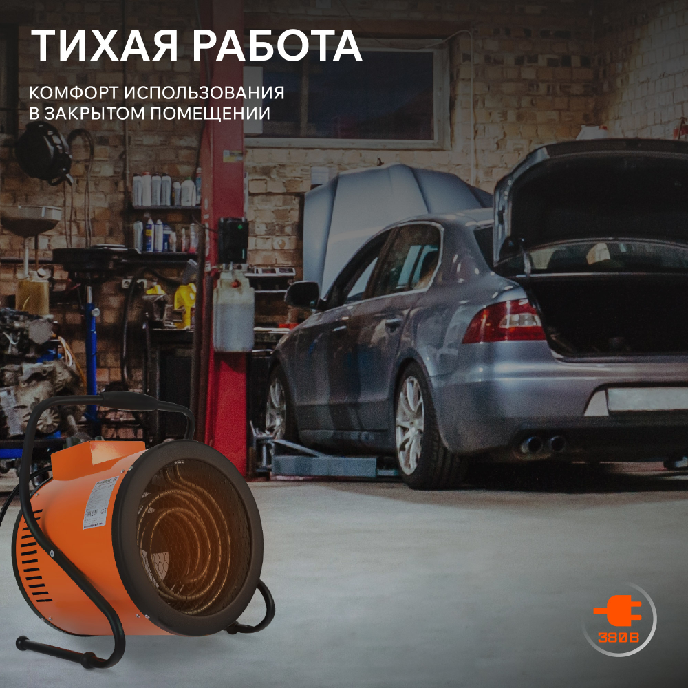 Тепловая пушка электрическая PATRIOT PTR 9