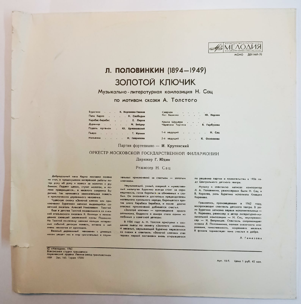 Л. Половинкин Золотой Ключик
