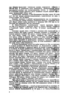 Орудия промышленного рыболовства Сибири и Урала | А.Н. Петкевич