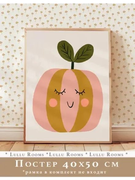 Постер в детскую 40х50 см