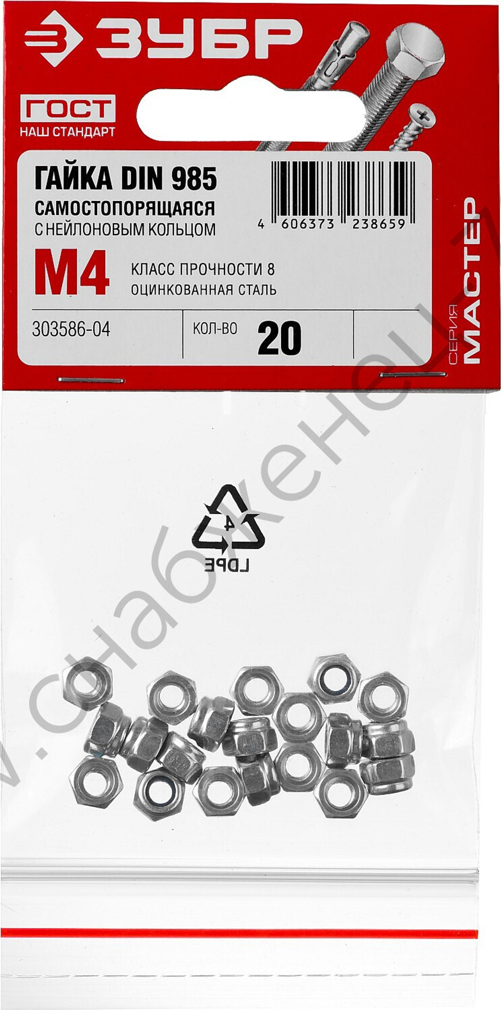 ЗУБР DIN 985 кл. пр. 6, M4, самостопорящаяся гайка с нейлоновым кольцом, цинк, 20 шт (303586-04)