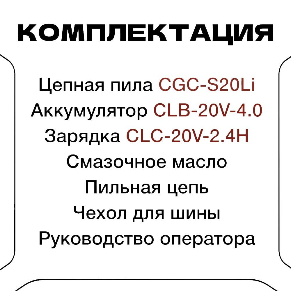 WORCRAFT Электропила цепная аккумуляторная с автоматической смазкой цепи/ шаг 3/8" с цепью 40 Зв.+АКБ CLB-20V-4.0