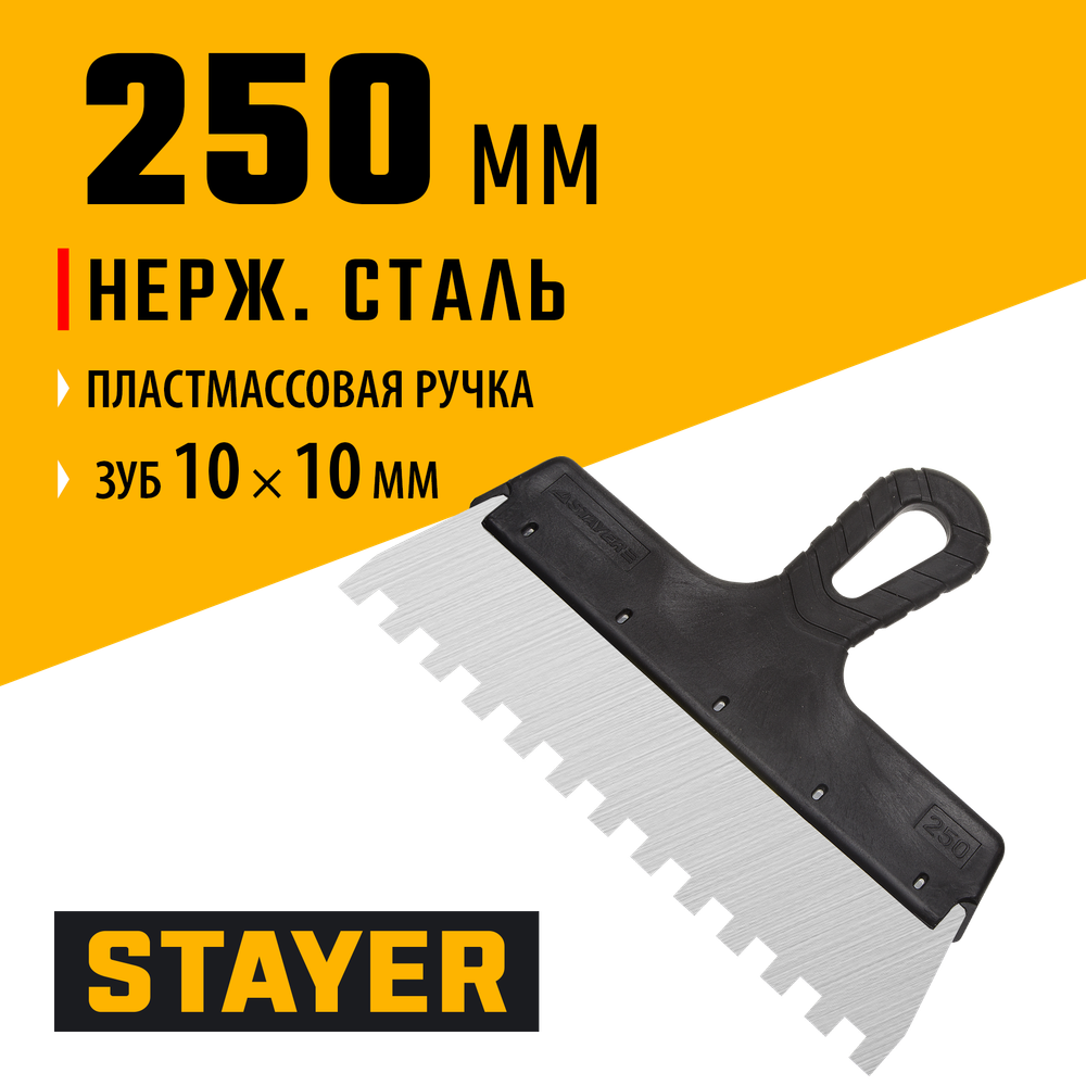 STAYER PROFlat, 250 мм, зуб 10 х 10 мм, пластиковая ручка, зубчатый, нержавеющий фасадный шпатель, Professional (1009-25-10)